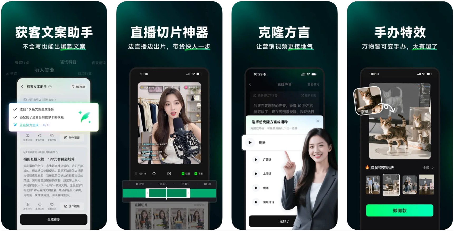 闪剪AI(图2)