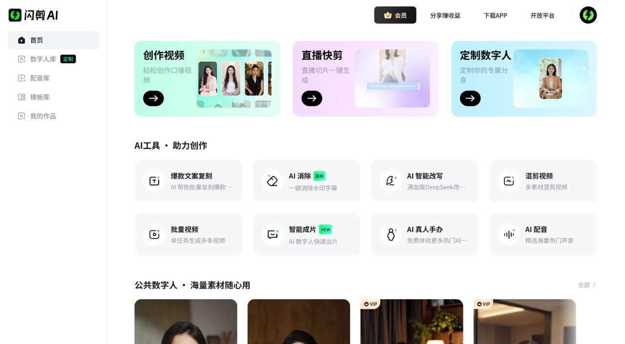 闪剪AI